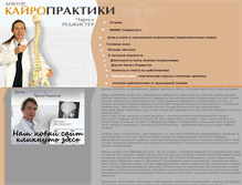 Tablet Screenshot of moscowchiropractic.com